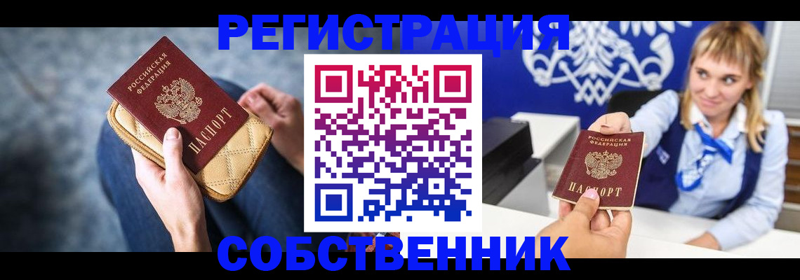 прописка 2025 в Калачинске