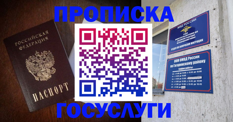 пропишу в квартире в Калачинске