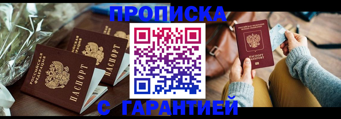 временная регистрация для школы в Калачинске